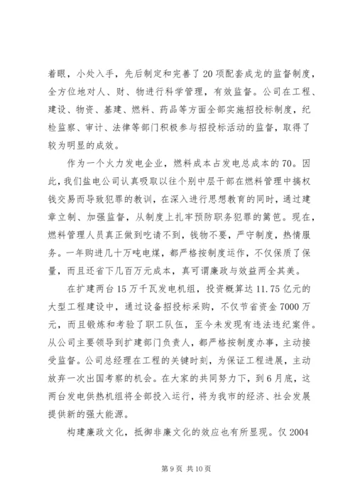 关于廉洁文化演讲稿.docx