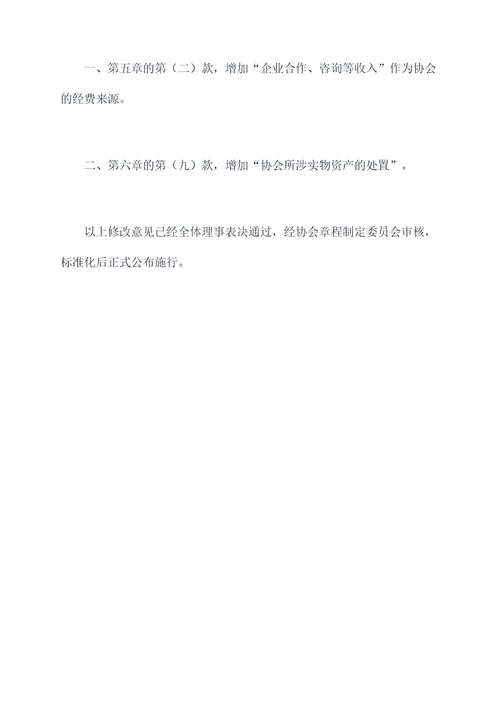 中山市首席质量官协会章程