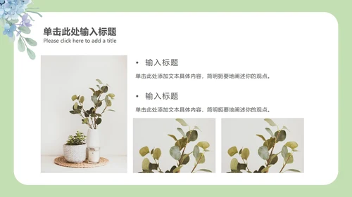 小清新教育教学课件ppt模板