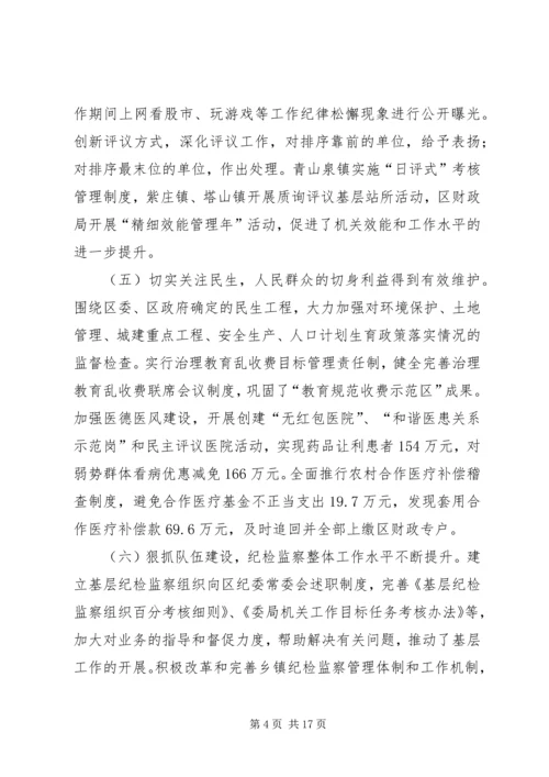 区党风廉政和机关作风建设会的讲话.docx