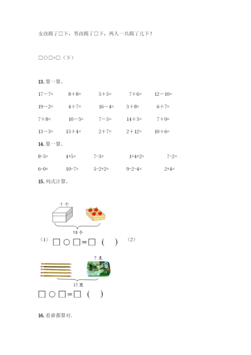 人教版一年级上册数学专项练习-计算题50道及答案(名师系列)-(2).docx