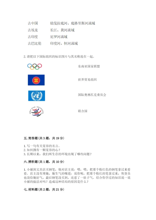 部编版六年级下册道德与法治期末检测卷附参考答案（培优）.docx