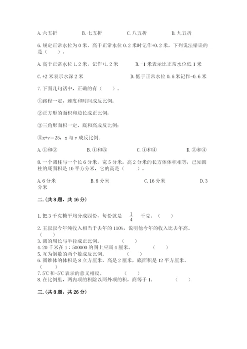 最新西师大版小升初数学模拟试卷附答案（能力提升）.docx