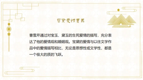 红楼梦欣赏阅读解析通用PPT模板