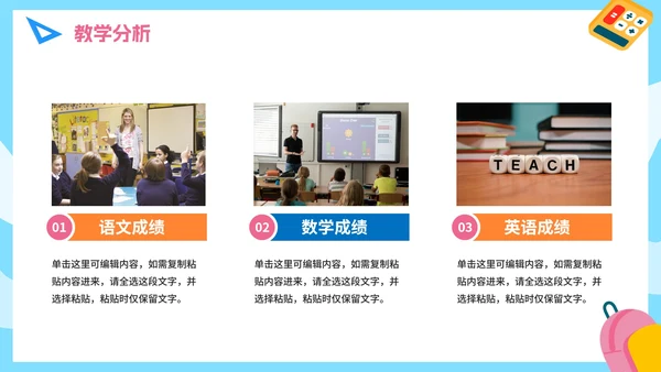 手绘卡通学校教师教学说课PPT模板