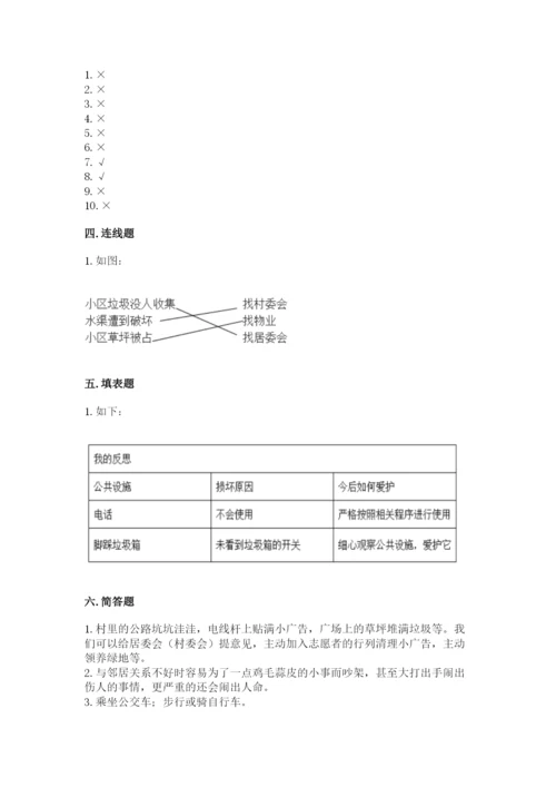 部编版道德与法治三年级下册期末测试卷附答案（培优）.docx