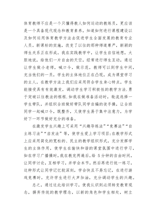 体育新课程学习心得感悟.docx