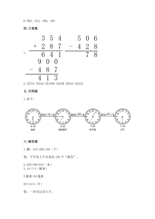 小学三年级上册数学期中测试卷（全优）word版.docx