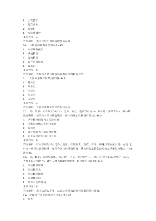 内科学消化四