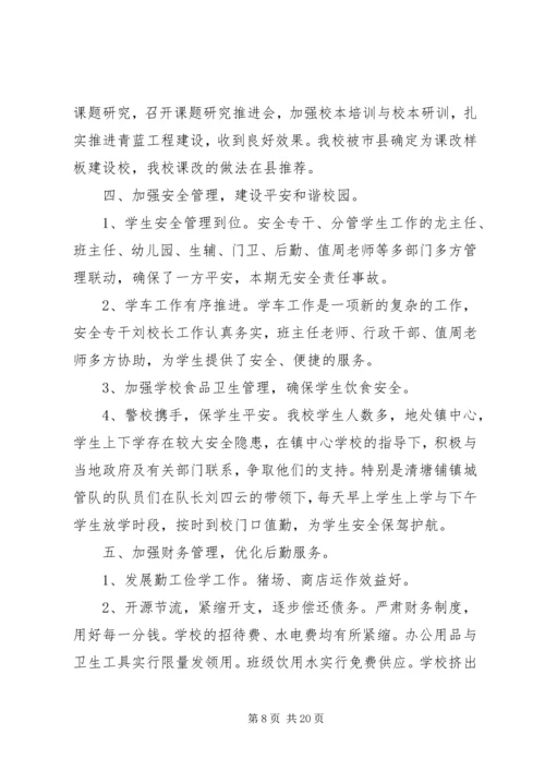 小学工作报告材料.docx