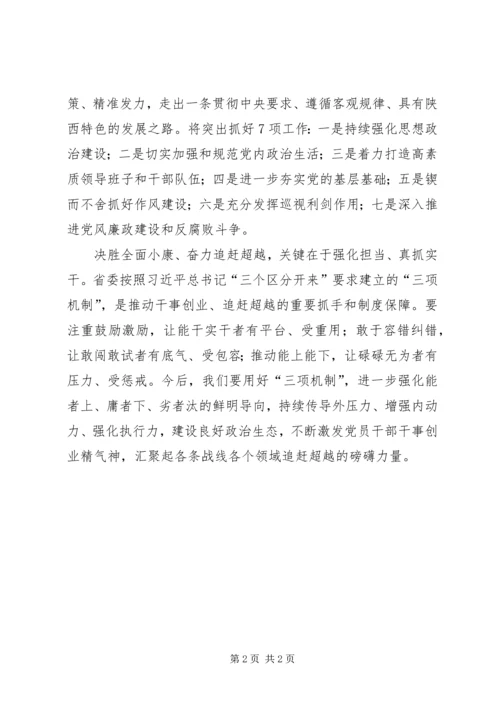 学习XX省第十三次党代会精神心得体会：扶贫·扶志·扶智 (4).docx