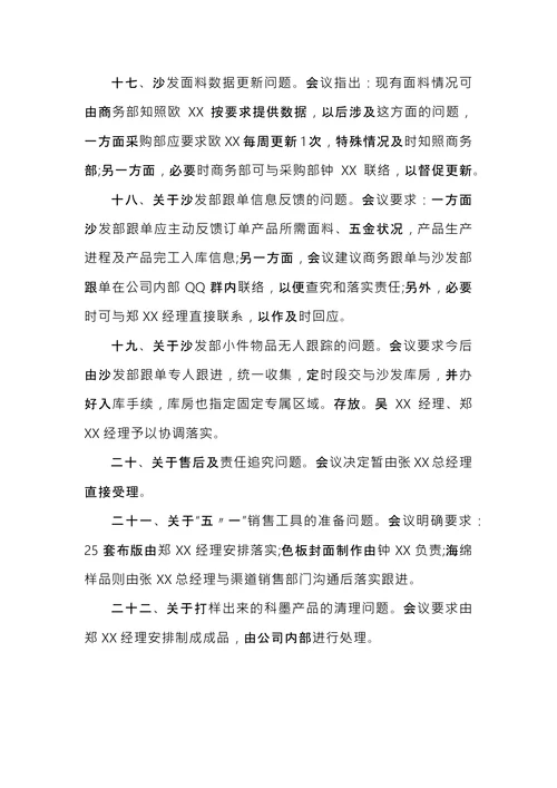 办公室会议纪要