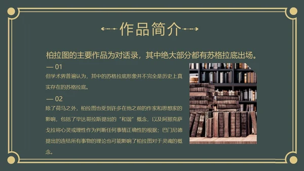 理想国读书分享柏拉图阅读分享会PPT课件