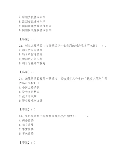 2024年咨询工程师之工程项目组织与管理题库（网校专用）.docx