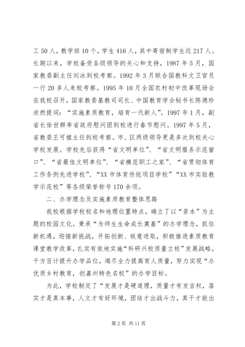 水口中学素质教育督导汇报材料.docx
