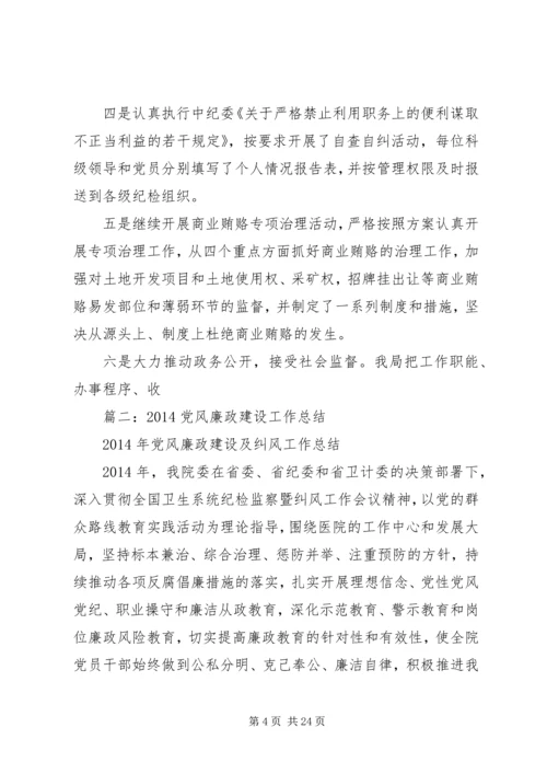 事业单位党风廉政建设工作总结.docx