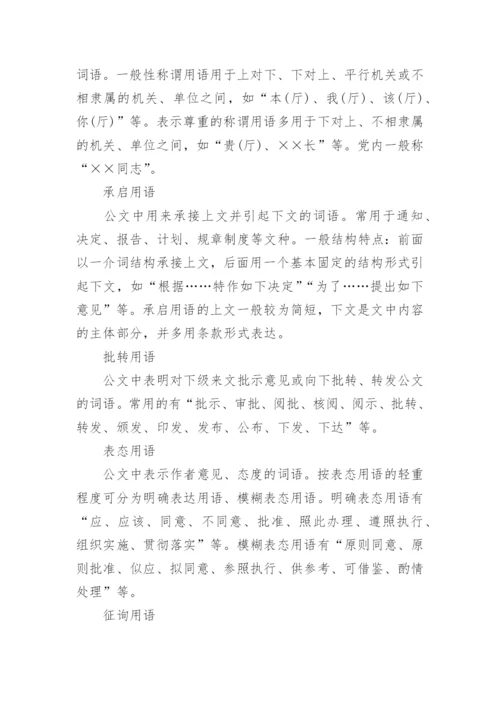公文写作技巧及写作指导范文.docx