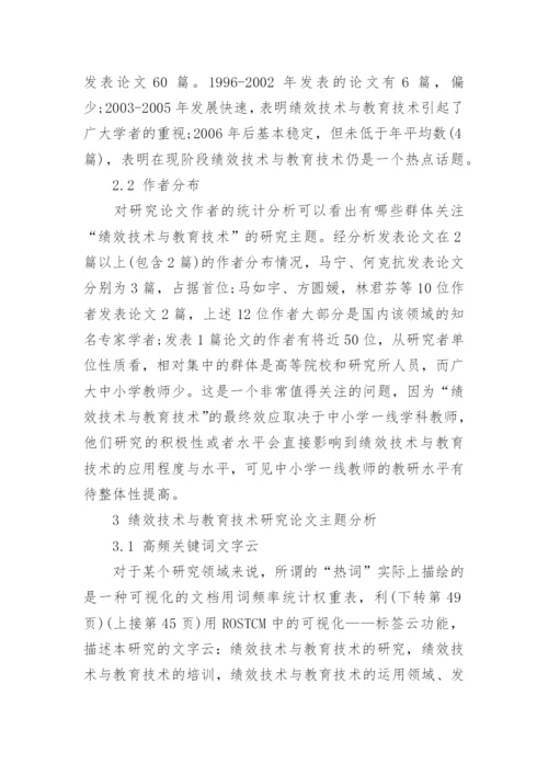 有关教育技术论文范文.docx