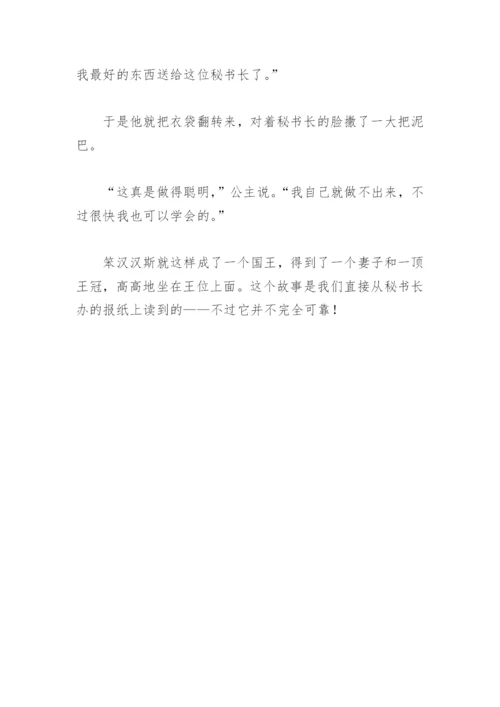 安徒生童话 笨汉汉斯.docx