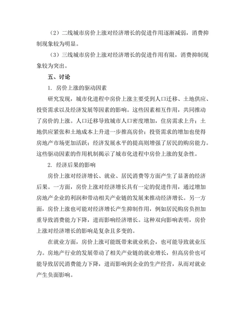 城市化进程中的房价上涨及其经济后果