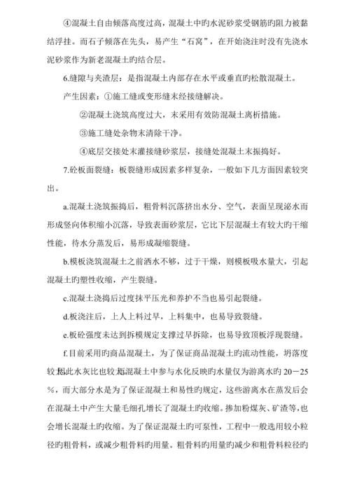 混凝土结构质量缺陷修补专题方案.docx