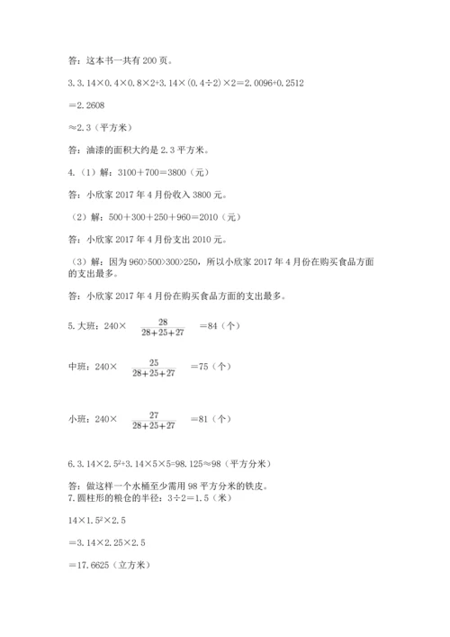 六年级小升初数学应用题50道及完整答案（精选题）.docx