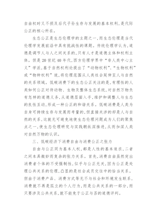 自由与公正之张力论文.docx