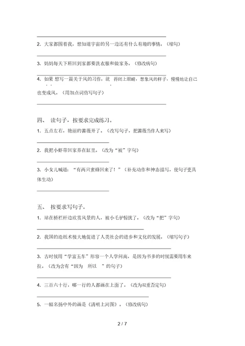 三年级语文上册句子(最新)