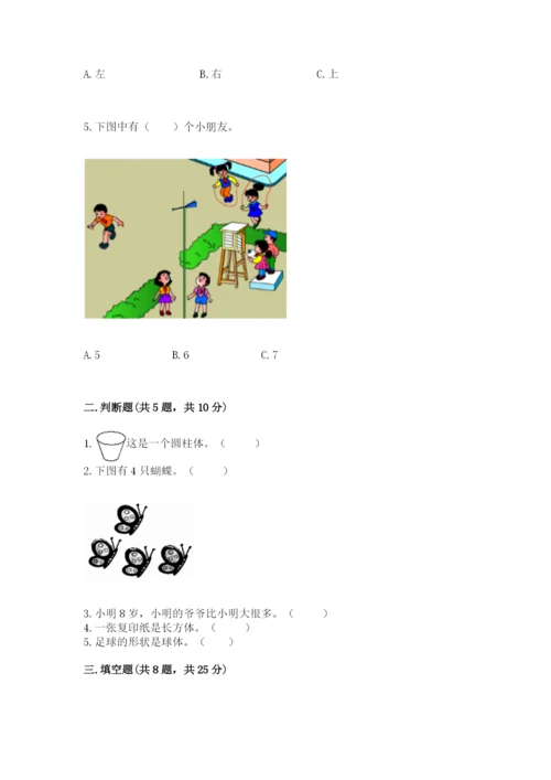 人教版一年级上册数学期中测试卷带下载答案.docx