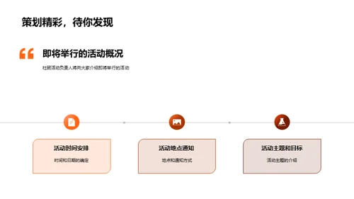 社团生活导航