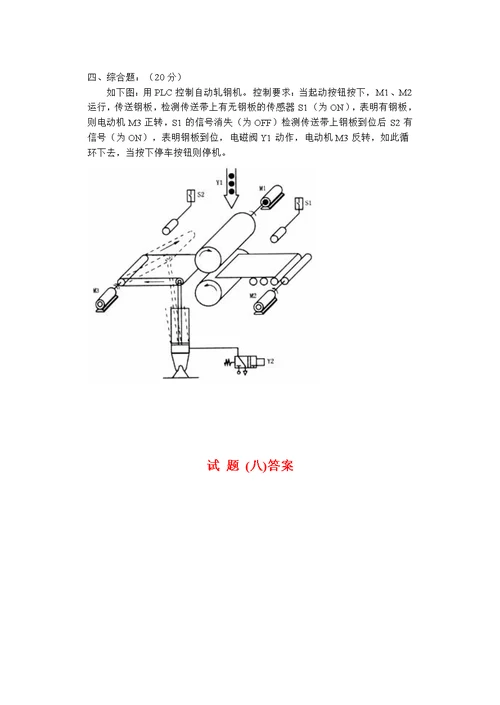 机床电气自动控制试题