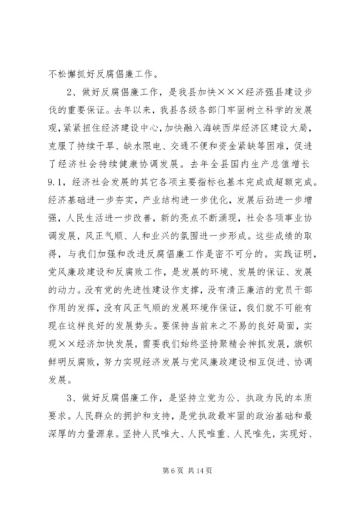 县委书记在全县纪检监察会议上的讲话 (2).docx