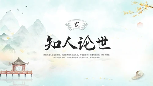 浅色古风人教版八年级下册语文课件题破山寺后禅院PPT模板宣传