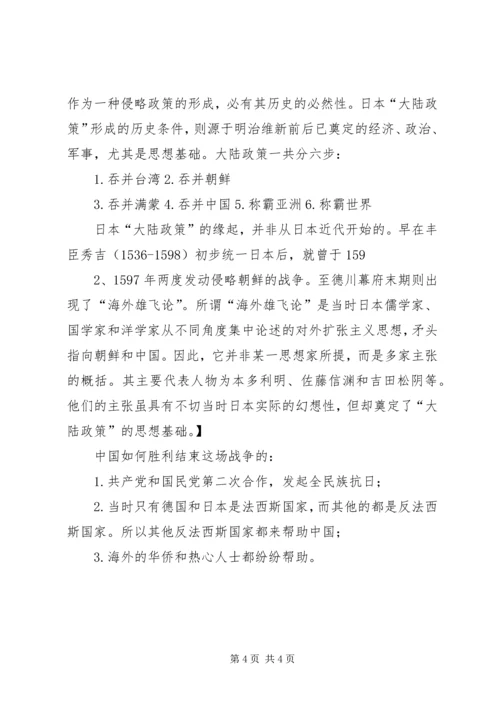 卢沟桥事变演讲稿 (4).docx