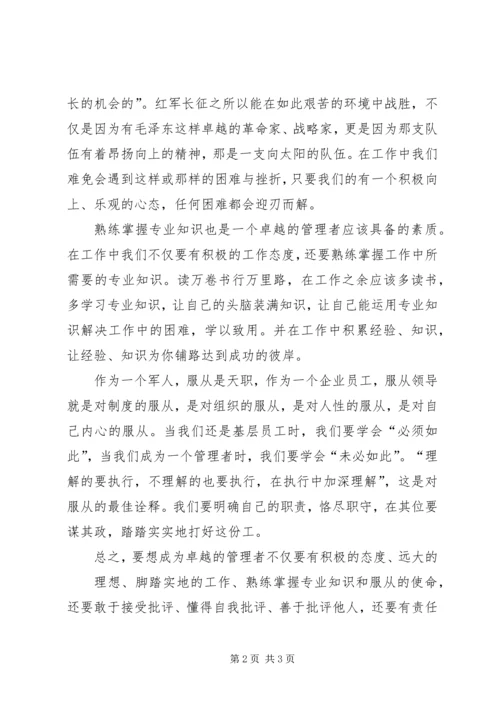 关于成功的演讲稿：成功的代价 (2).docx