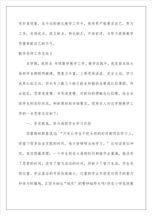 数学教师工作总结41