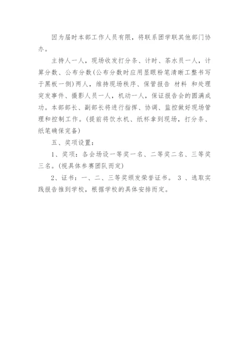 论文报告会策划方案.docx