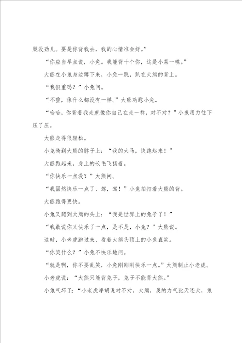 六年级睡前故事大全10篇