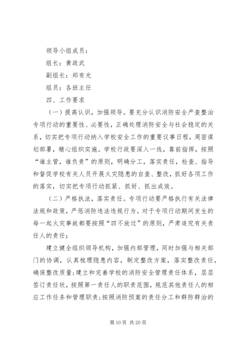 重点商贸流通企业消防安全专项整治行动工作方案.docx