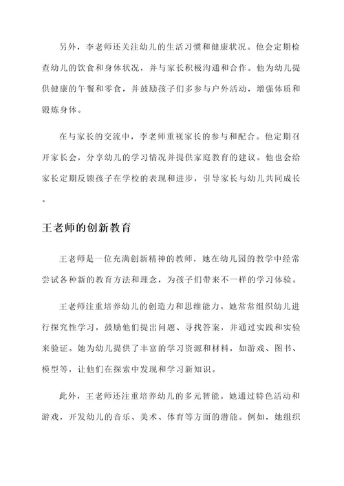幼师优秀教师主要事迹