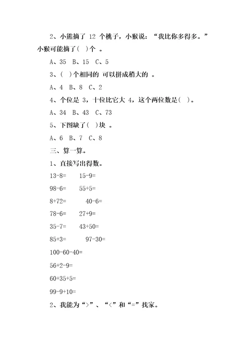 小学一年级数学作业的布置