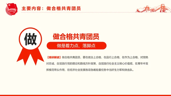 共青团一学一做学习PPT五四青年节完整版