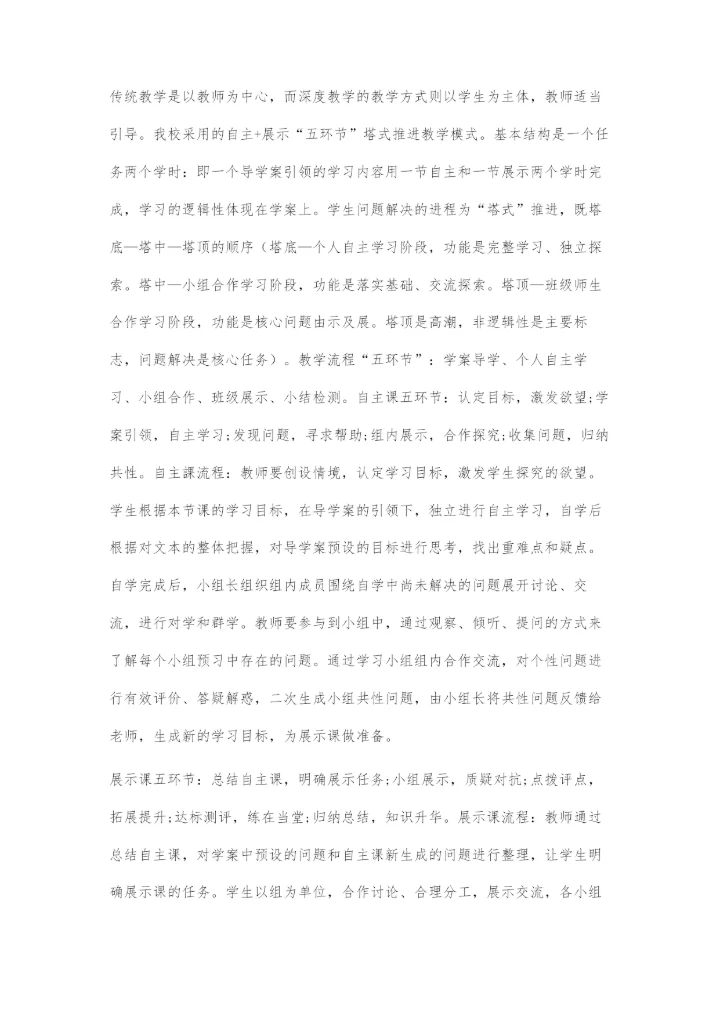 基于深度学习下的高中化学教学策略研究.docx