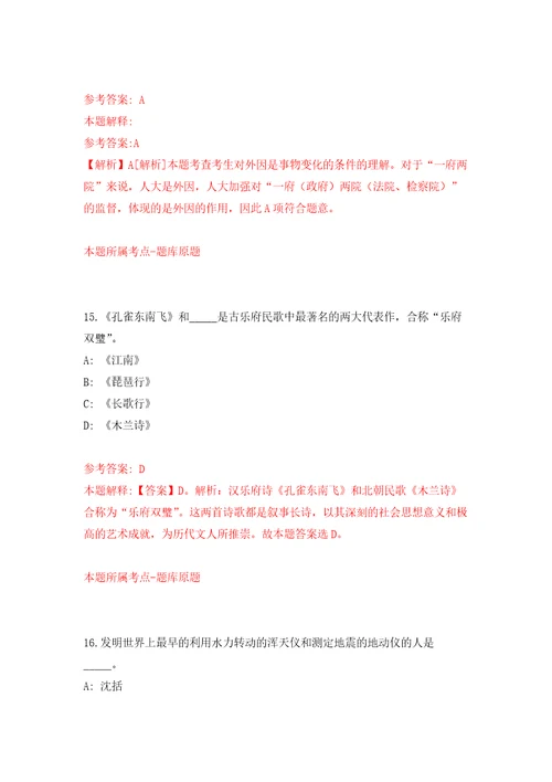 2022中国地质调查局天津地质调查中心公开招聘应届毕业生5人模拟卷练习题2