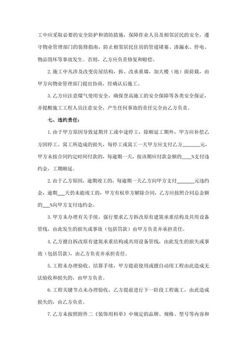 房屋装修合同