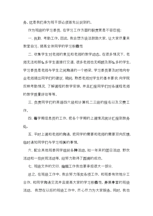 学习委员述职报告汇总5篇