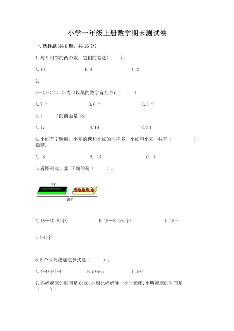 小学一年级上册数学期末测试卷带答案（轻巧夺冠）.docx