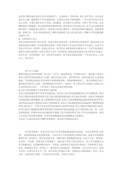 父母的言行对孩子的影响教学文案.docx