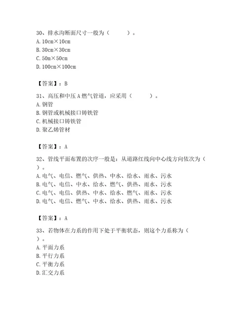 施工员之市政施工基础知识题库精品预热题