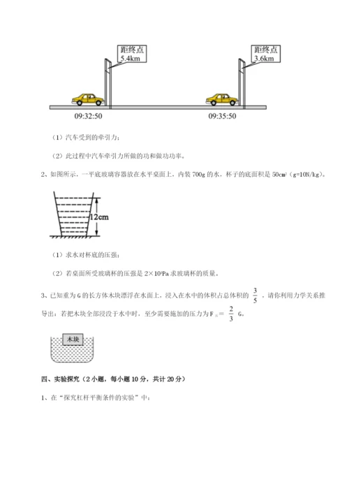 第一次月考滚动检测卷-重庆市大学城第一中学物理八年级下册期末考试定向攻克练习题（解析版）.docx